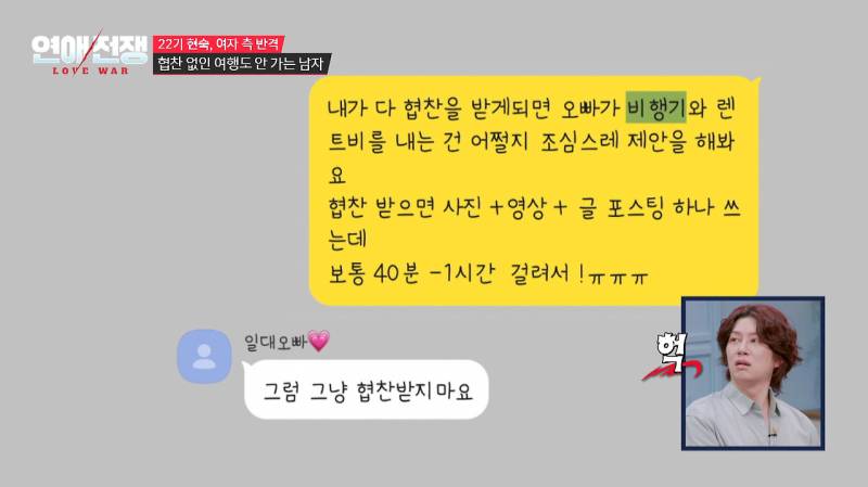 돈 없는 남자친구 눈치보고 협찬 받아서 데이트하는 여친의 내용을 보여주는 이미지 관련 이미지 11