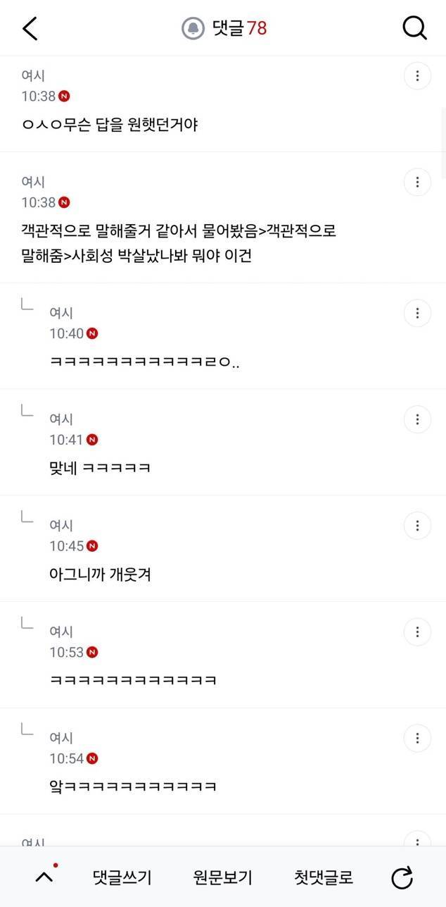 별로 안친한 직장동료한테 나 못생겻냐고 물어봤는데..의 내용을 보여주는 이미지 관련 이미지 2