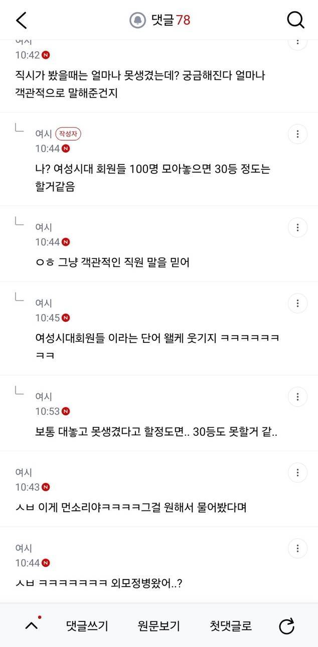 별로 안친한 직장동료한테 나 못생겻냐고 물어봤는데..의 내용을 보여주는 이미지 관련 이미지 4