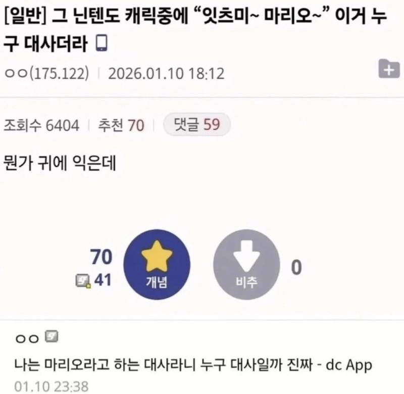그 닌텐도 캐릭중에 "잇츠미~ 마리오~" 이거 누구 대사더라의 내용을 보여주는 이미지