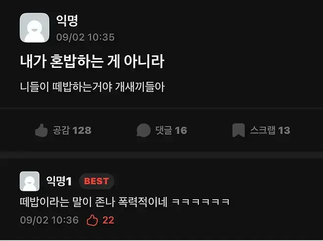 혼밥의 반댓말의 내용을 보여주는 이미지