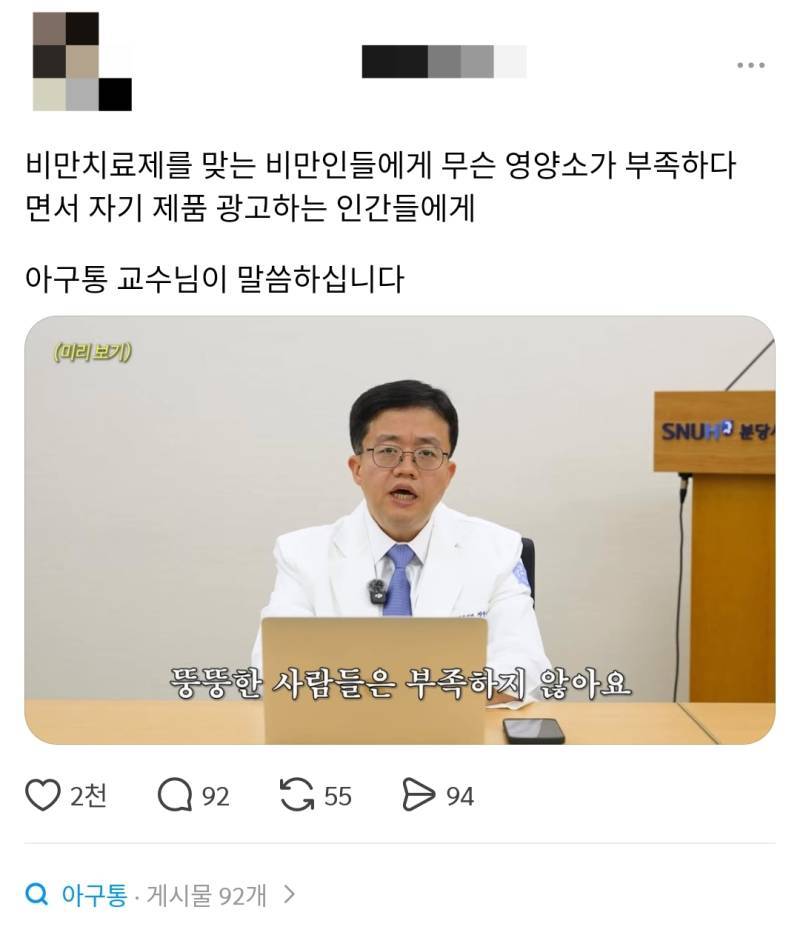 비만치료제를 맞는 비만인들에게 무슨 영양소가 부족하다면서 자기 제품 광고하는 인간들에게 아구통 교수님이 말씀하십니다의 내용을 보여주는 이미지