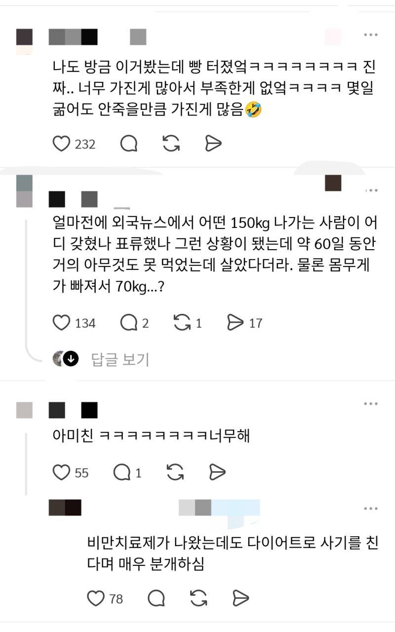 비만치료제를 맞는 비만인들에게 무슨 영양소가 부족하다면서 자기 제품 광고하는 인간들에게 아구통 교수님이 말씀하십니다의 내용을 보여주는 이미지 관련 이미지 2