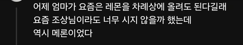 장모님께 드릴 음식 어디다 놔요? 베란다 ㅇㅇ의 내용을 보여주는 이미지 관련 이미지 2