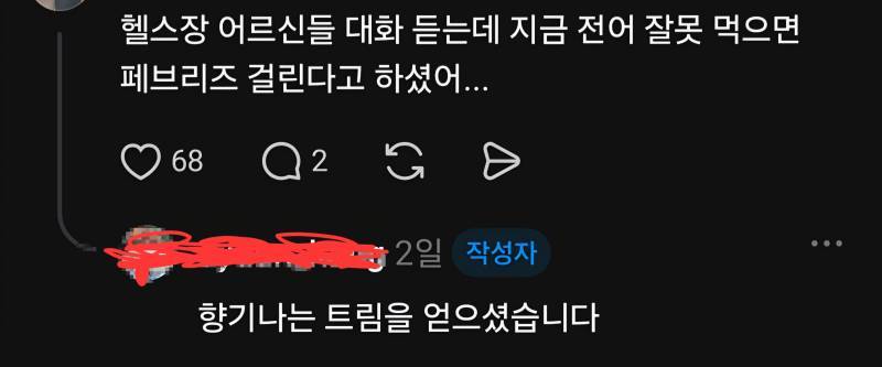 장모님께 드릴 음식 어디다 놔요? 베란다 ㅇㅇ의 내용을 보여주는 이미지 관련 이미지 4