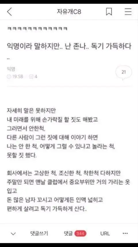 나 실수로 43살 남사친이랑 포르쉐 안에서 키스했는데 인생망한거야?의 내용을 보여주는 이미지 관련 이미지 9