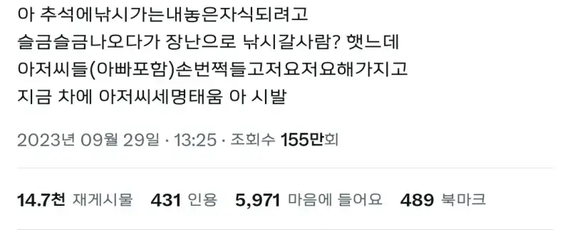 명절에 낚시가는 내놓은 자식이 되려고 했는데의 내용을 보여주는 이미지