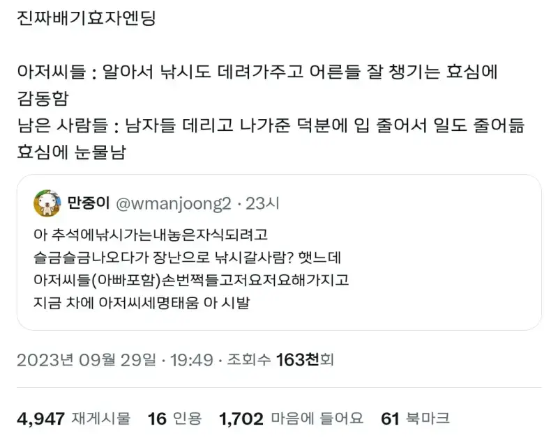 명절에 낚시가는 내놓은 자식이 되려고 했는데의 내용을 보여주는 이미지 관련 이미지 4