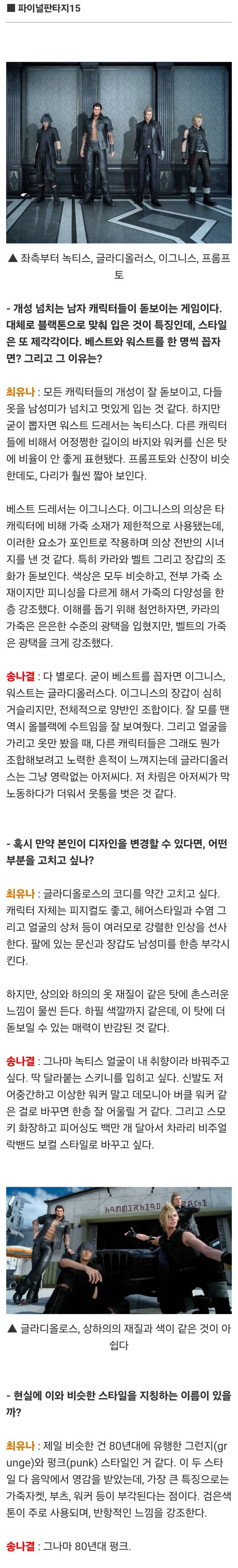 Q. 가장 인상깊었던 의상이 있다면? A. 캐릭터 디자인에 저렇게나 신경 안쓴다는게 인상적이다.의 내용을 보여주는 이미지
