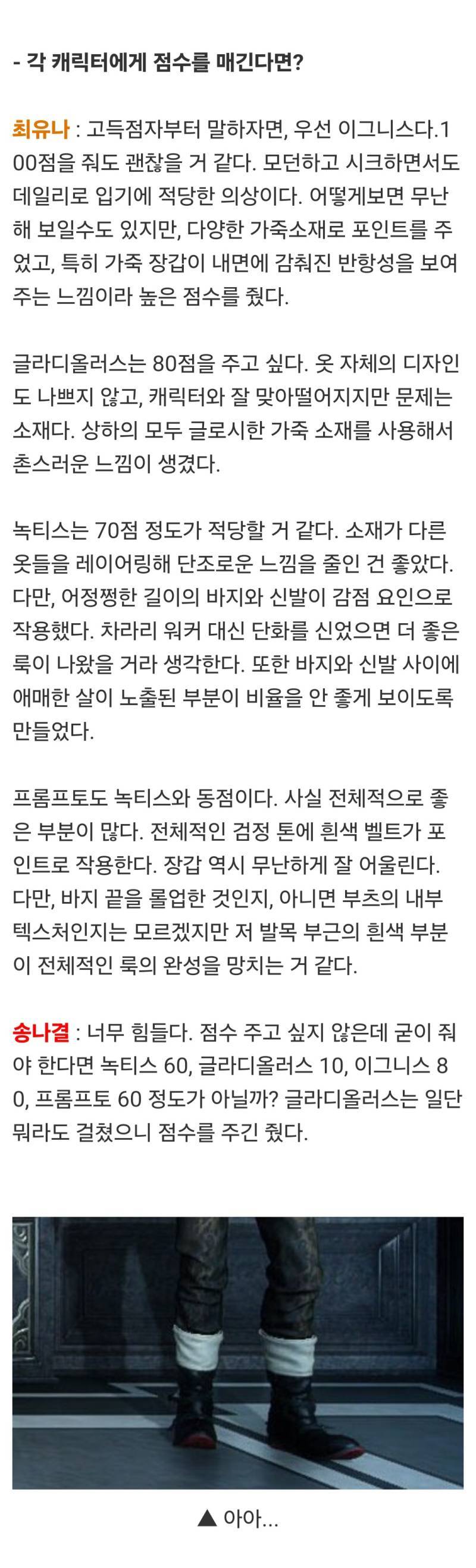 Q. 가장 인상깊었던 의상이 있다면? A. 캐릭터 디자인에 저렇게나 신경 안쓴다는게 인상적이다.의 내용을 보여주는 이미지 관련 이미지 2