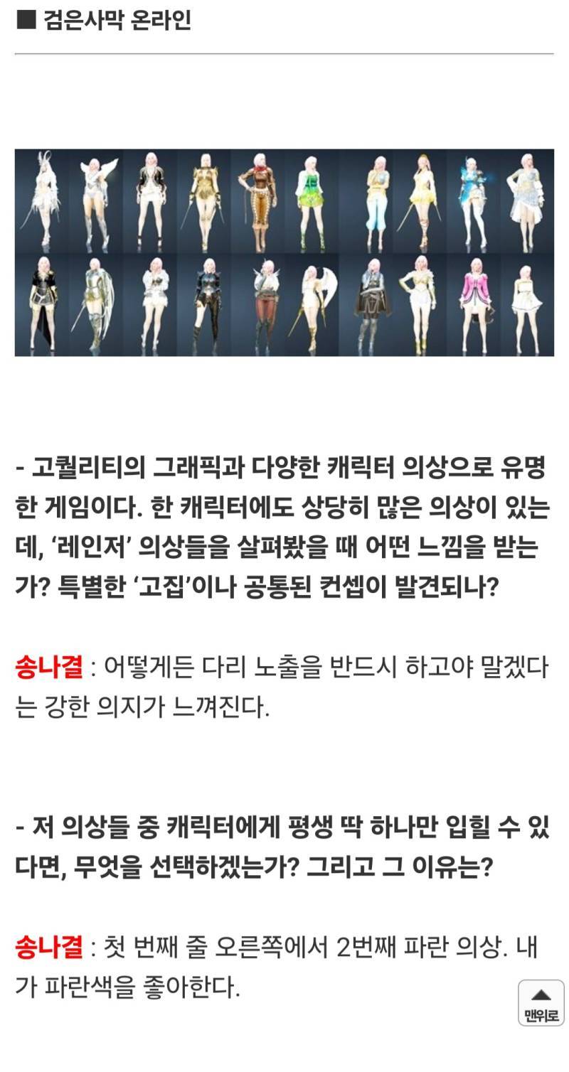 Q. 가장 인상깊었던 의상이 있다면? A. 캐릭터 디자인에 저렇게나 신경 안쓴다는게 인상적이다.의 내용을 보여주는 이미지 관련 이미지 4