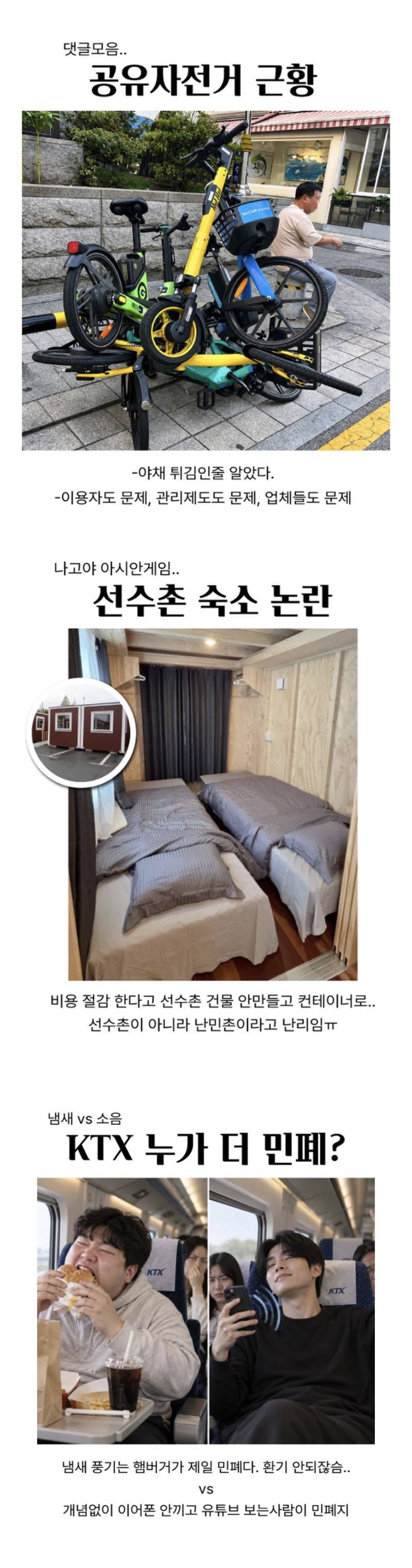 요즘 공유자전거 논란 ㄷㄷ (🪸❌)의 내용을 보여주는 이미지