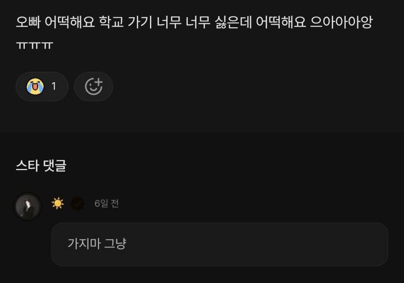 새벽2시까지 일하던 팬이 남긴글에 직접 댓글달아준 빅뱅 태양 (+온도차)의 내용을 보여주는 이미지 관련 이미지 2