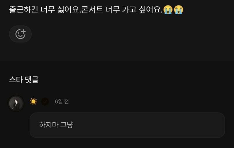 새벽2시까지 일하던 팬이 남긴글에 직접 댓글달아준 빅뱅 태양 (+온도차)의 내용을 보여주는 이미지 관련 이미지 3