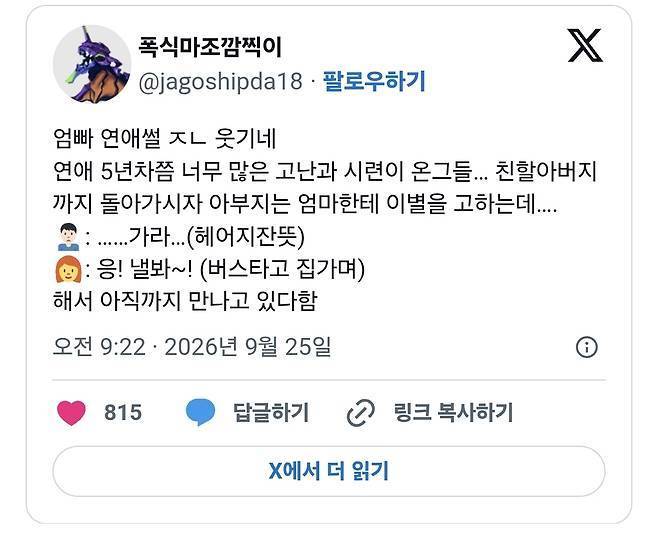 묵뚝뚝한 아빠와 해맑은 엄마가 결혼한 이유의 내용을 보여주는 이미지
