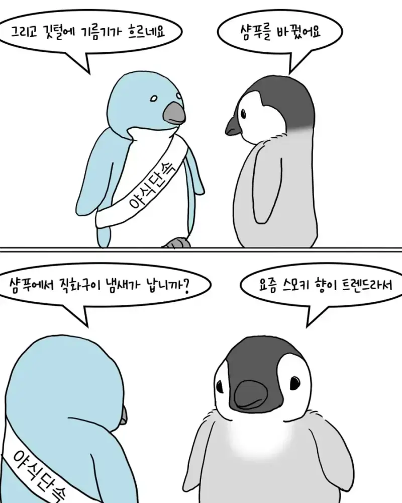 펭귄 남극마을 야식 금지령의 내용을 보여주는 이미지 관련 이미지 4