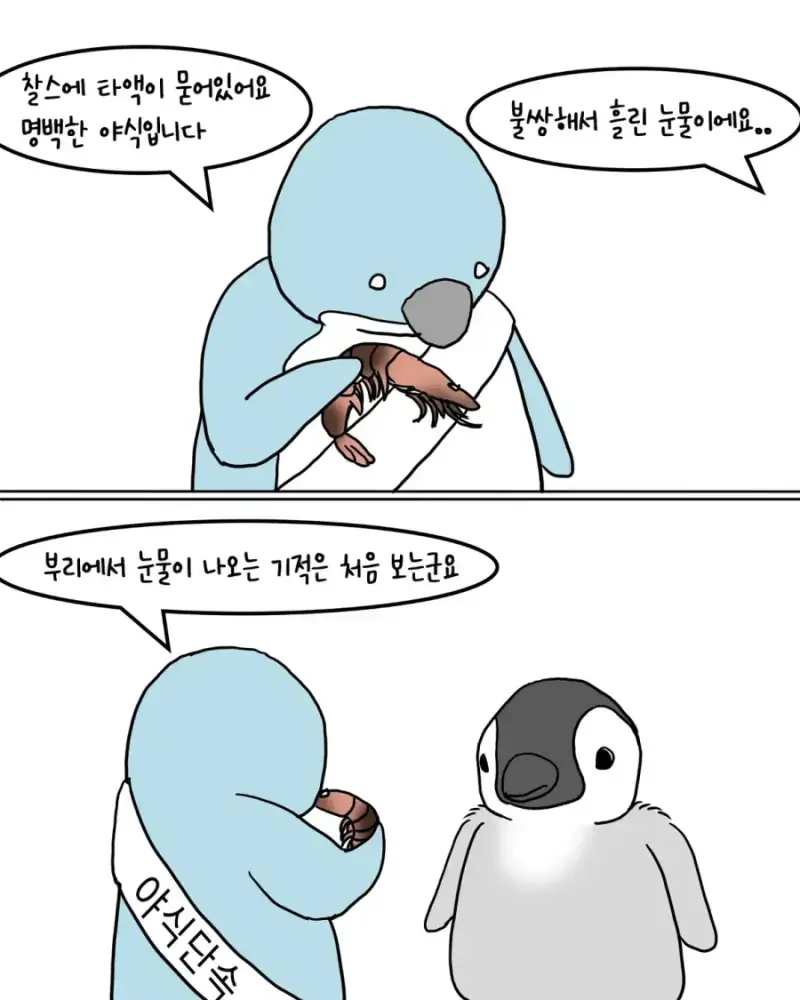 펭귄 남극마을 야식 금지령의 내용을 보여주는 이미지 관련 이미지 6