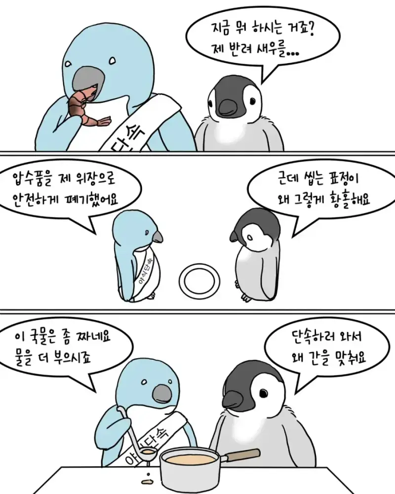 펭귄 남극마을 야식 금지령의 내용을 보여주는 이미지 관련 이미지 7