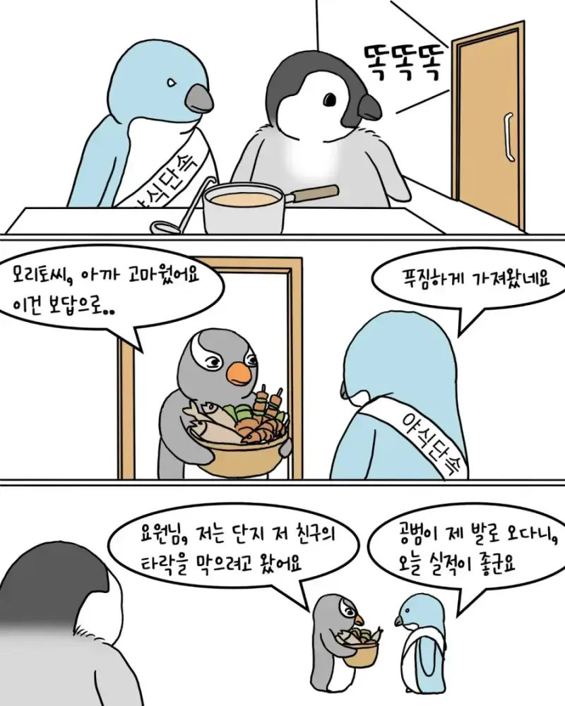 펭귄 남극마을 야식 금지령의 내용을 보여주는 이미지 관련 이미지 8