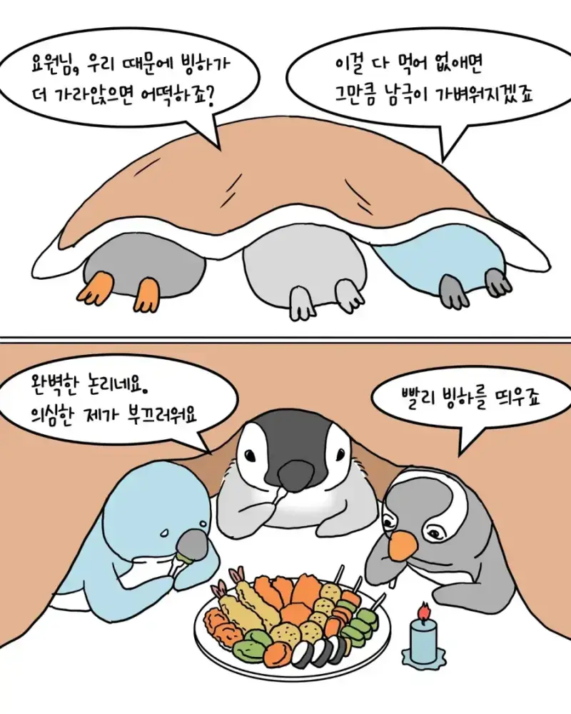 펭귄 남극마을 야식 금지령의 내용을 보여주는 이미지 관련 이미지 9