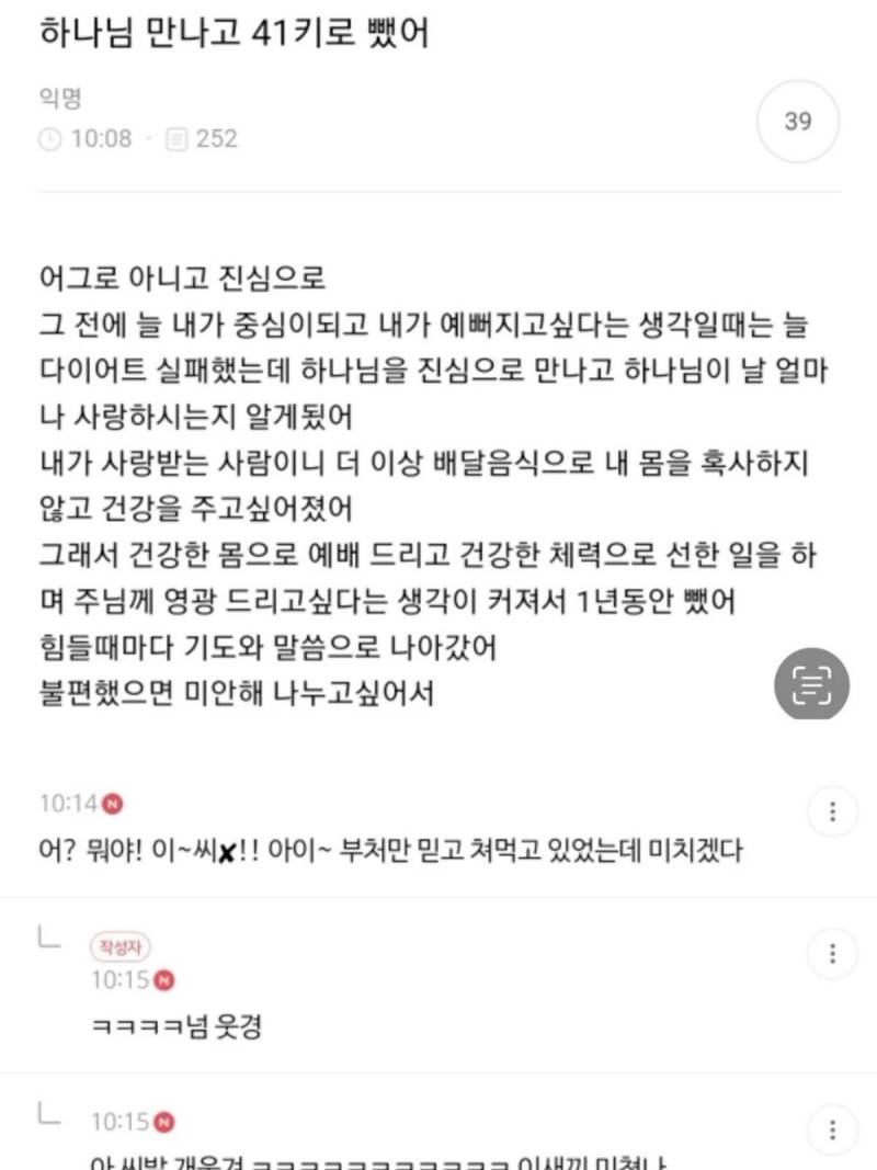 하나님 만나고 41kg 뺐어의 내용을 보여주는 이미지