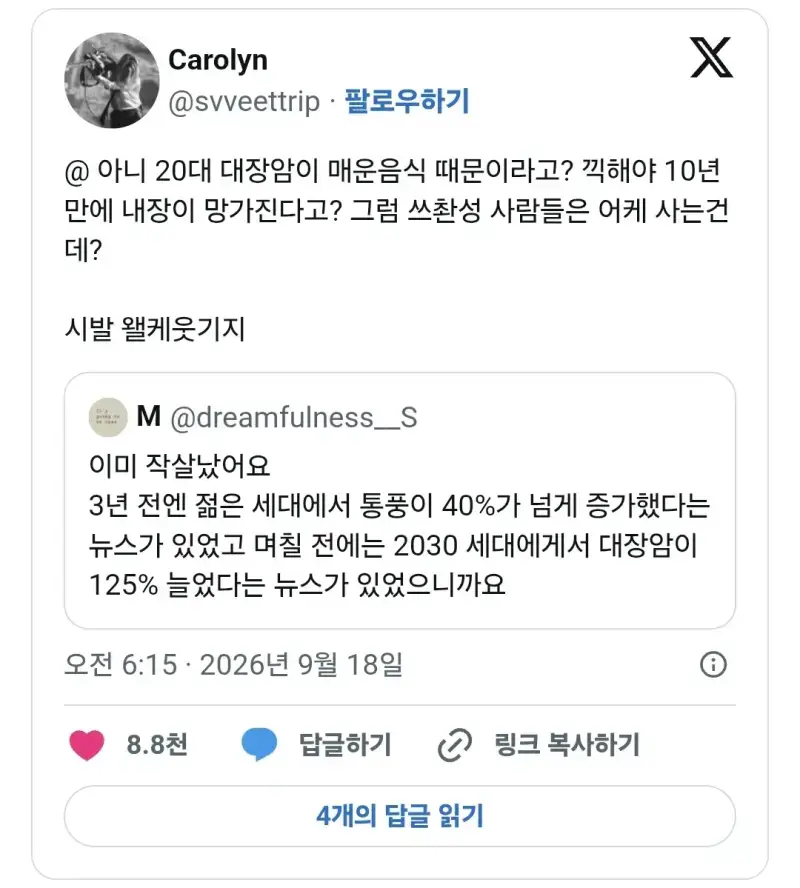 아니 20대 대장암이 매운음식 때문이면 사천 사람들은?의 내용을 보여주는 이미지