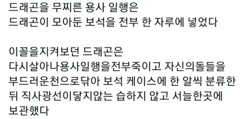 드래곤이 부활해서 용사 일행을 죽인 이유의 내용을 보여주는 이미지