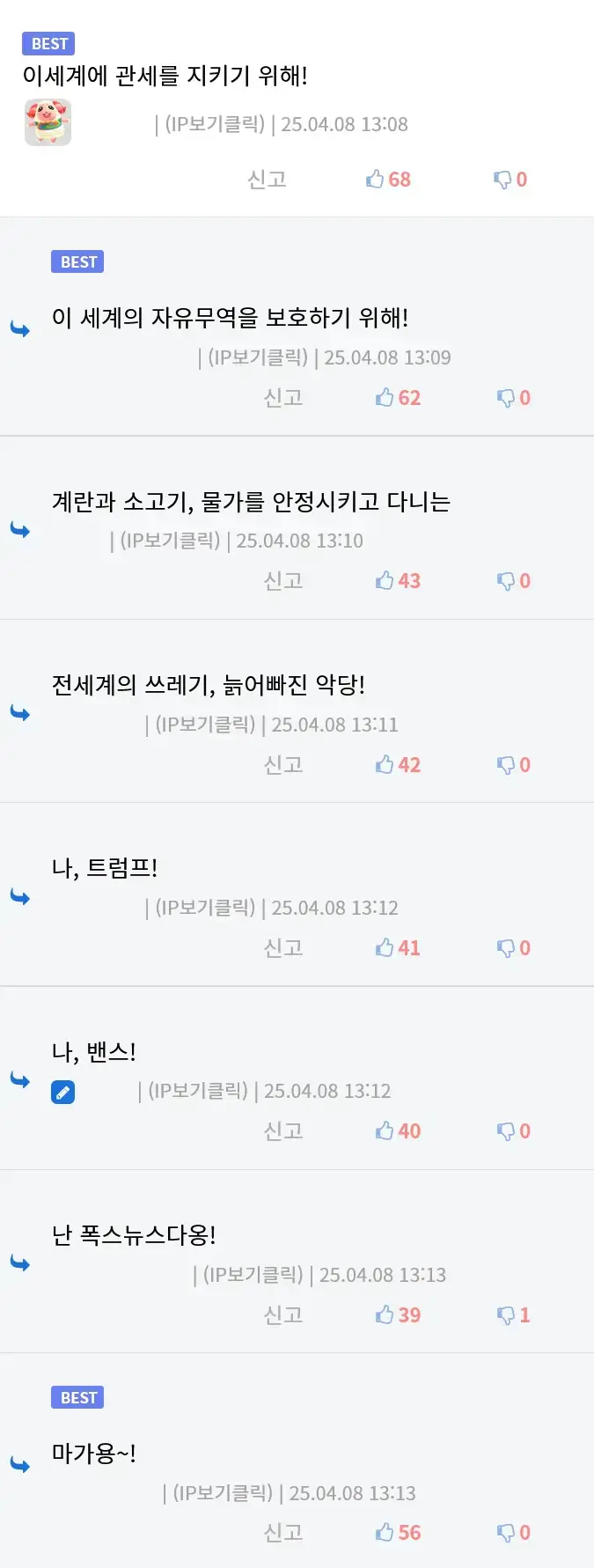 이 세계의 관세를 지키기 위해의 내용을 보여주는 이미지