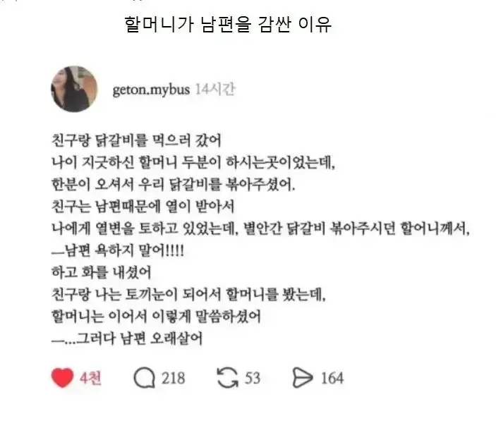 할머니가 남편을 감싼 이유의 내용을 보여주는 이미지