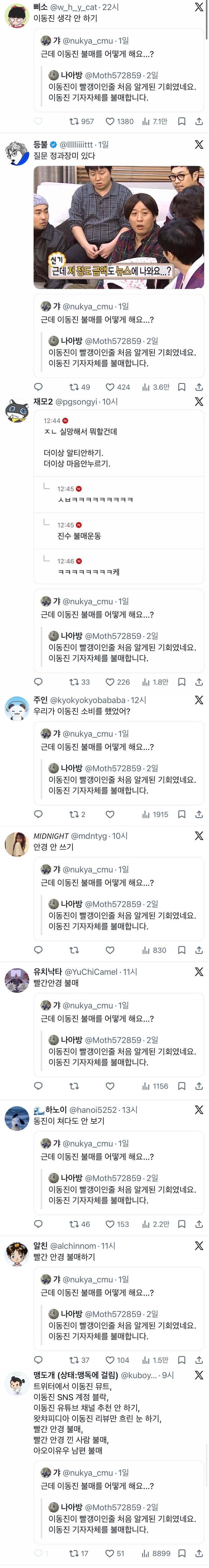 근데 이동진 불매를 어떻게 해요...?의 내용을 보여주는 이미지
