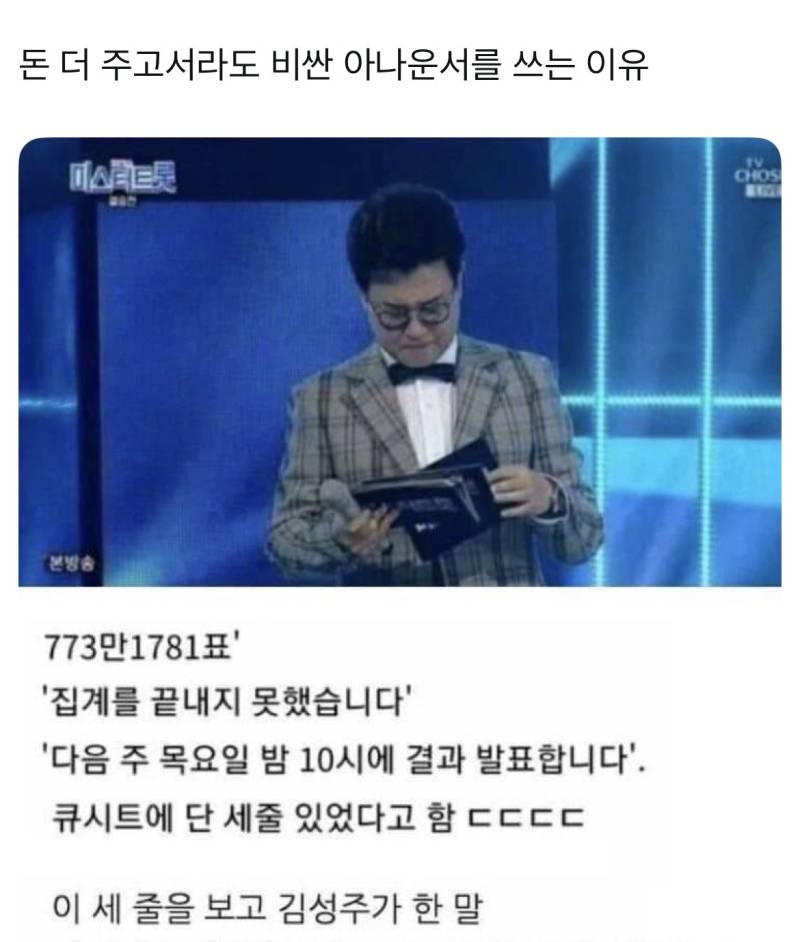 돈 더주고 비싼 아나운서한테 진행 맡기는 이유의 내용을 보여주는 이미지