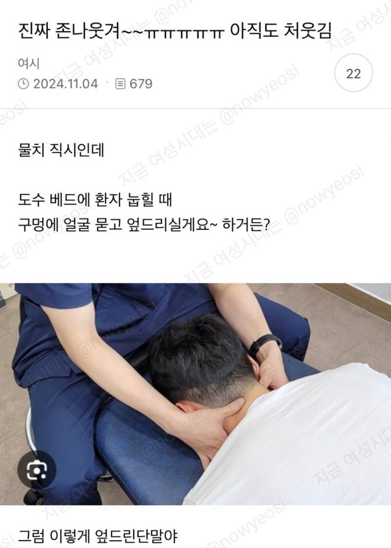 도수 베드에 엎드릴 때 다들 어떻게 엎드려?의 내용을 보여주는 이미지