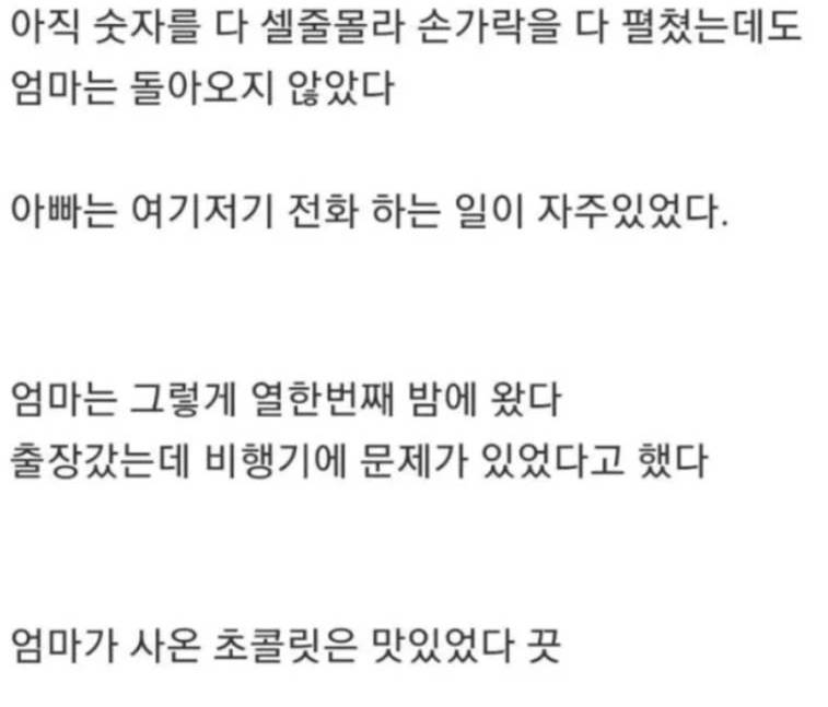 아홉밥 자고 돌아온다던 엄마... 아빠는 여기저기에 계속전화했습니다의 내용을 보여주는 이미지 관련 이미지 2