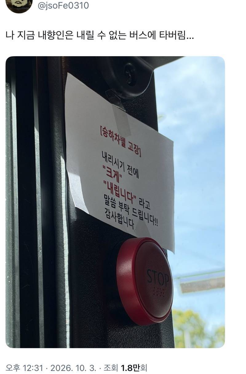 나 지금 내향인은 내릴 수 없는 버스에 타버림의 내용을 보여주는 이미지