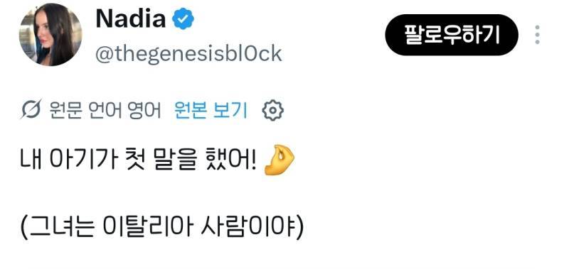 내 아기가 첫 말을 했어! 🤌의 내용을 보여주는 이미지