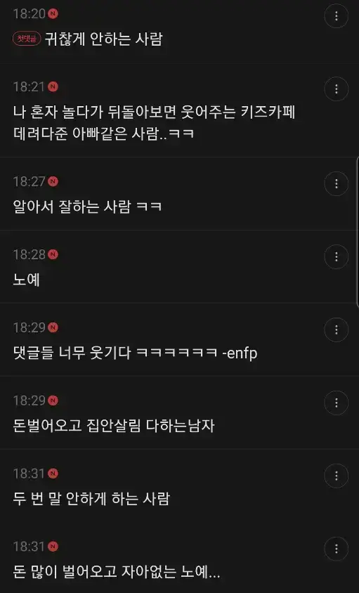ISTP가 원하는 결혼상대 달글.jpg의 내용을 보여주는 이미지