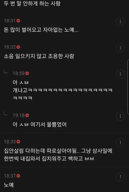 ISTP가 원하는 결혼상대 달글.jpg의 내용을 보여주는 이미지 관련 이미지 3