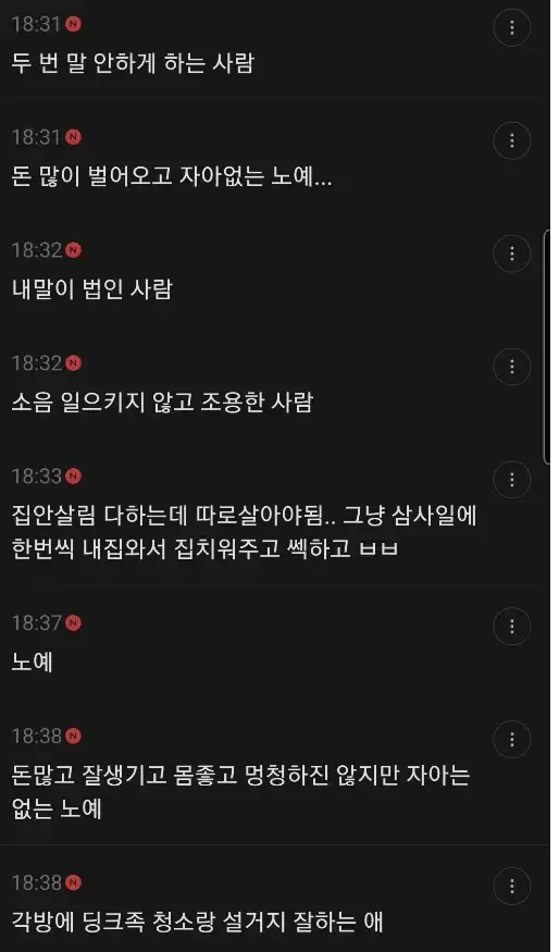 ISTP가 원하는 결혼상대 달글.jpg의 내용을 보여주는 이미지 관련 이미지 4