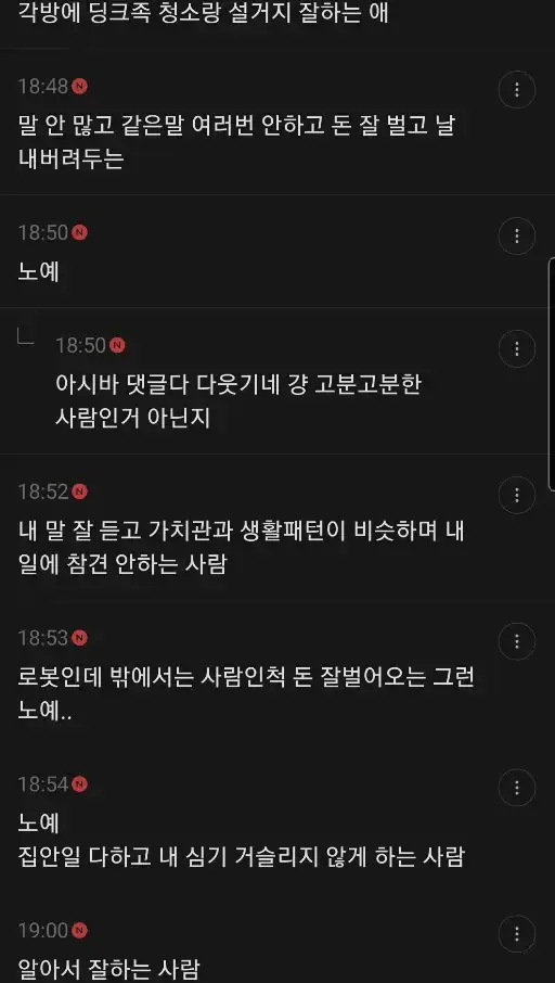 ISTP가 원하는 결혼상대 달글.jpg의 내용을 보여주는 이미지 관련 이미지 5