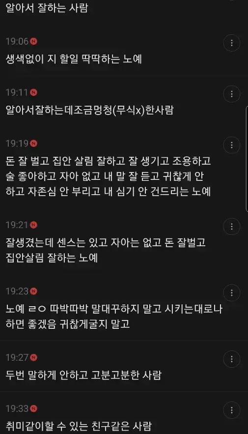 ISTP가 원하는 결혼상대 달글.jpg의 내용을 보여주는 이미지 관련 이미지 6