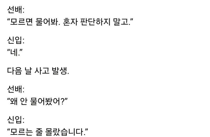 신입의 실수의 내용을 보여주는 이미지