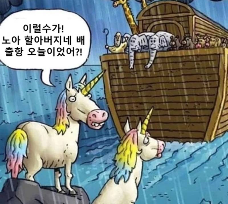 유니콘이 멸종된 이유의 내용을 보여주는 이미지