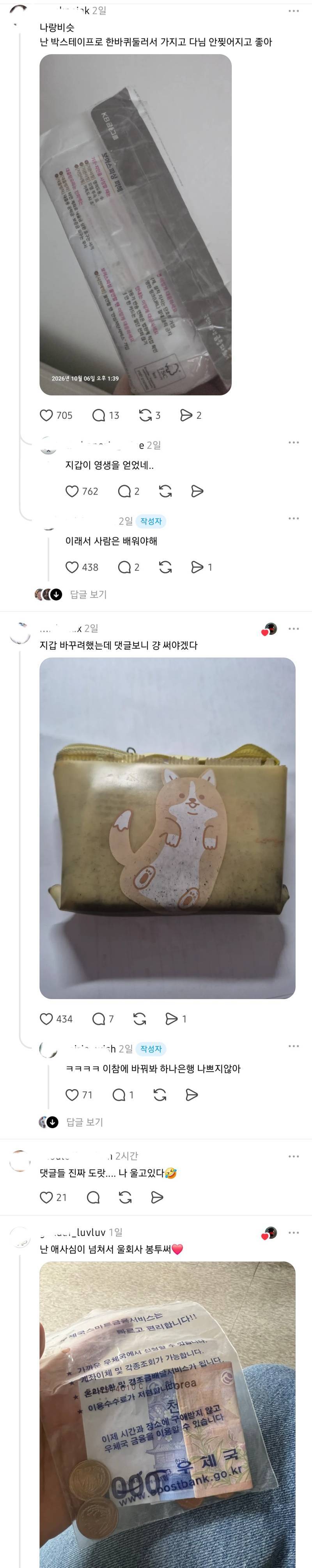한국인들의 여행용 애착 지갑 (스레드)의 내용을 보여주는 이미지 관련 이미지 2