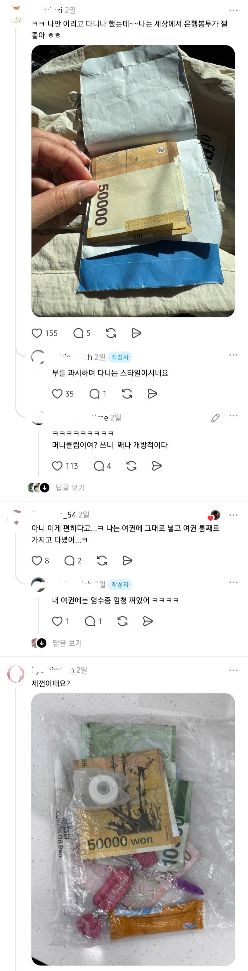 한국인들의 여행용 애착 지갑 (스레드)의 내용을 보여주는 이미지 관련 이미지 4