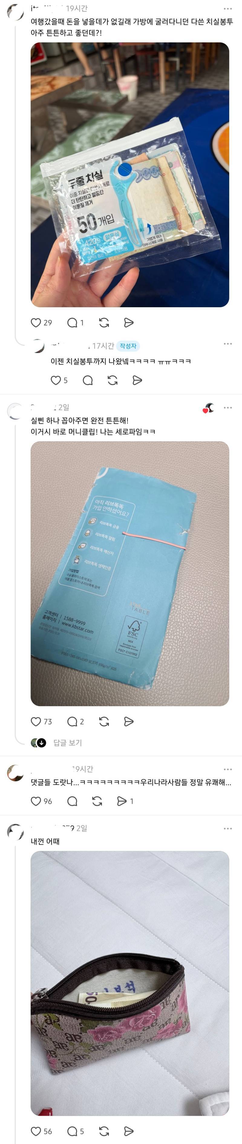 한국인들의 여행용 애착 지갑 (스레드)의 내용을 보여주는 이미지 관련 이미지 5