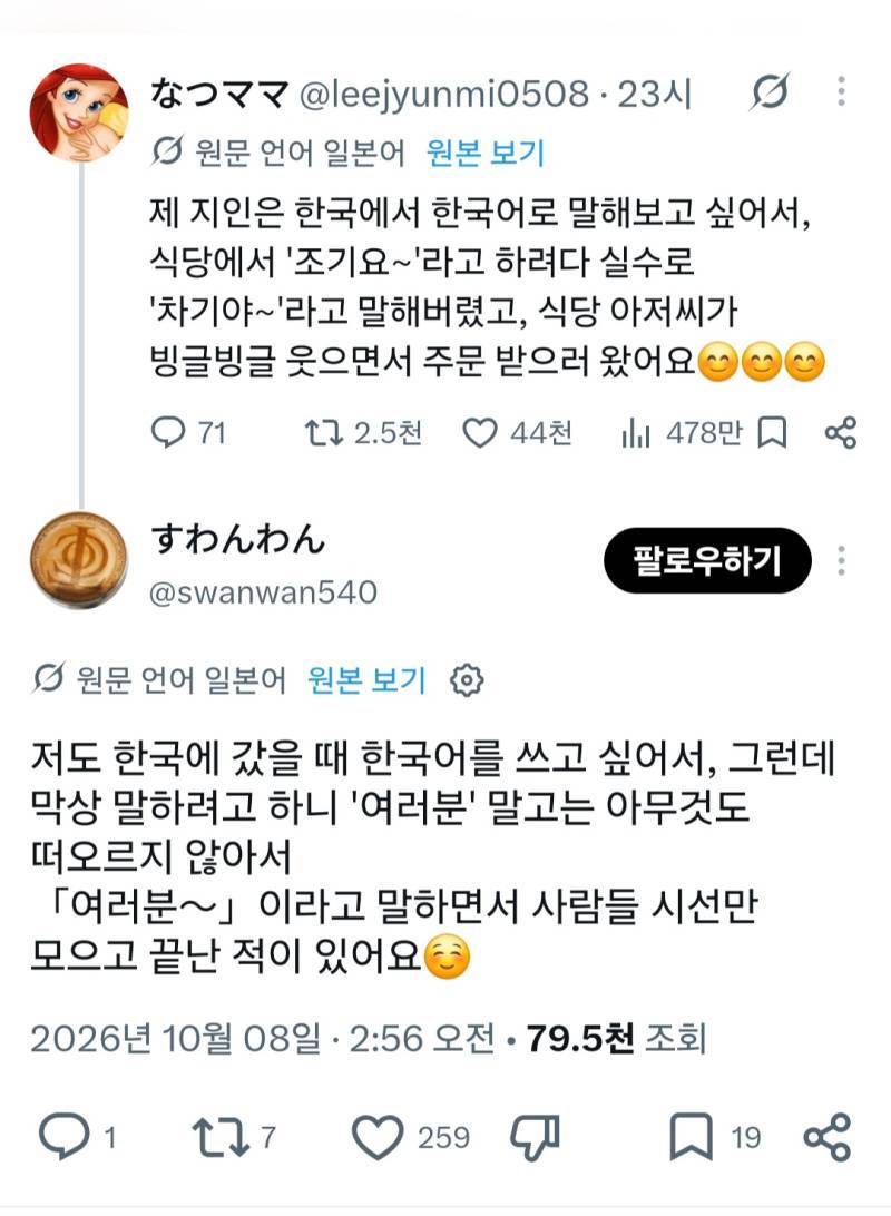 한국어로 주문하고 싶어서 저기요~ 라고 부르려다가의 내용을 보여주는 이미지