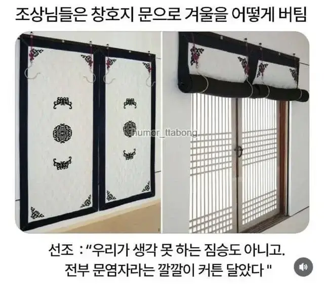 조상님들은 창호지로 겨울 어떻게 버팀?의 내용을 보여주는 이미지