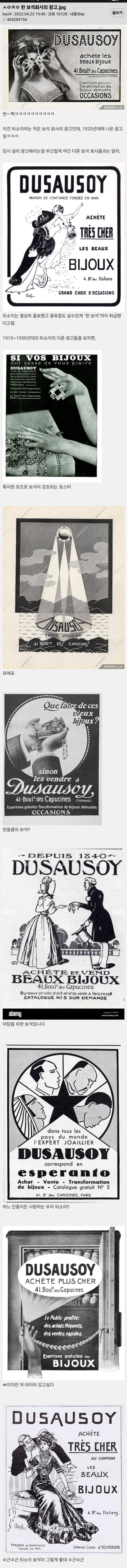 19세기 한 보석회사의 광고 포스터 모음.jpg의 내용을 보여주는 이미지