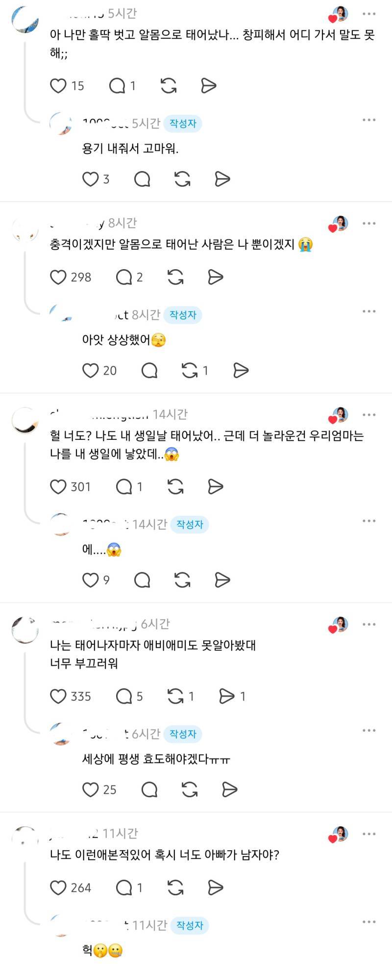 [스레드] 충격적인(?) 출생의 비밀 뻔뻔하게 폭로하는 사람들의 내용을 보여주는 이미지 관련 이미지 2