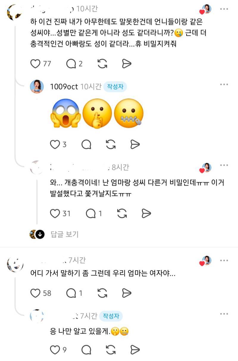 [스레드] 충격적인(?) 출생의 비밀 뻔뻔하게 폭로하는 사람들의 내용을 보여주는 이미지 관련 이미지 4